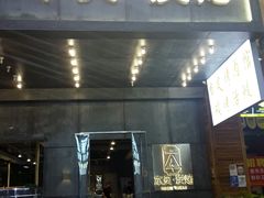 门面-本炙炭烤·蒲烧活鳗料理店(金沙洲店)