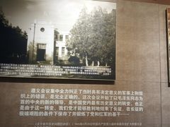 -遵义会议纪念馆
