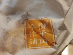 -君之狮子山·轻糖烘焙(开元Mini店)