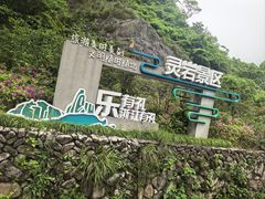 -雁荡山风景名胜区