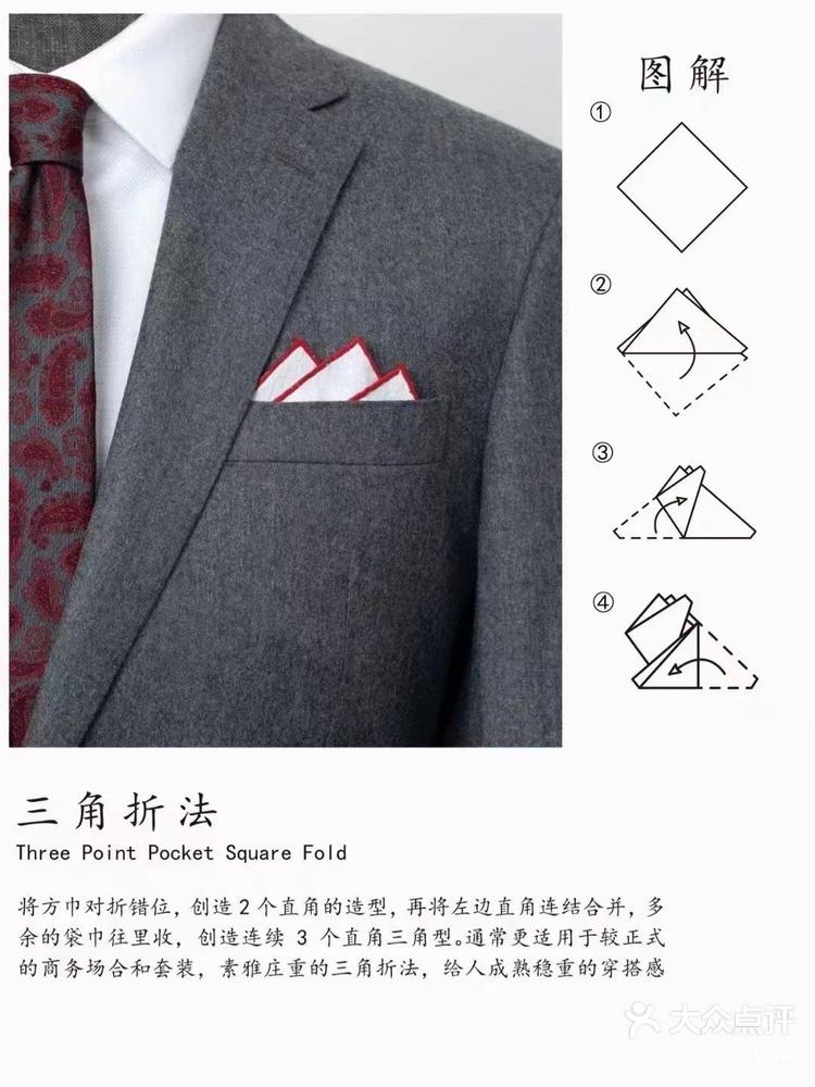 西服穿搭口袋巾叠法