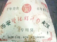 -樊记腊汁肉(竹笆市总店)