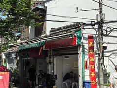 -打绳米面老店(打绳巷二中店)