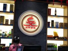 门面-北平食府·北京烤鸭(北京西站六里桥店)