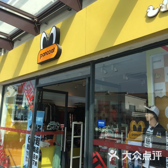 pancoat(青浦奥莱店)图片 - 第9张