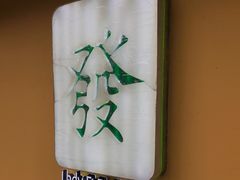 -LADY FAFA(巨鹿路陕西南路路口店)
