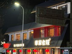 -单家老院·院子里的青岛菜(沙子口店)