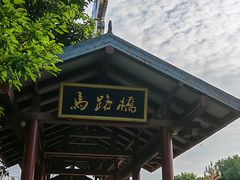 -大众跷脚牛肉馆·非遗传承单位(峨眉山店)
