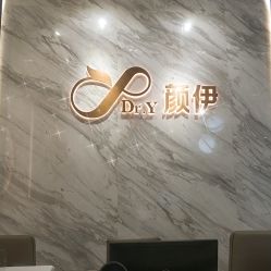-深圳颜伊医疗美容门诊部