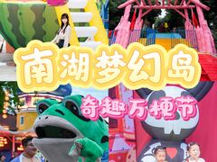 -南湖梦幻岛
