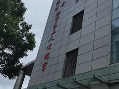 -虹口区工人文化宫