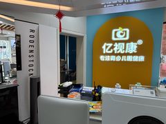-亿视康青少儿眼镜(五官科店)