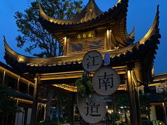 -雅达·阳羡溪山小镇中心