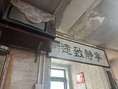 -炙热童年·老北京炙子烤肉(南锣鼓巷店)