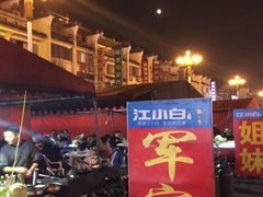 门面-歙县古城小吃一条街