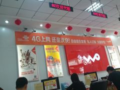 -中国联通(长春市东岭南街自有营业厅)