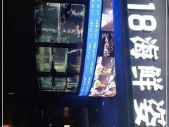 门面-1718海鲜姿造(苏宁宴请臻选店)