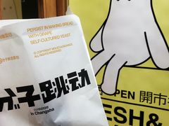 -分子跳动鲜活面包(五一大道店)