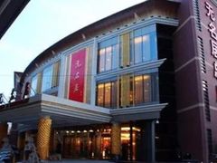 -无名居(农展馆店)