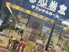 -卷心卷意·轻甜蛋糕(新光天地店)