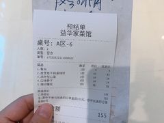 -益华家菜屋(世茂店)