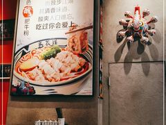 -鑫花溪牛肉米粉(苏州中心店)
