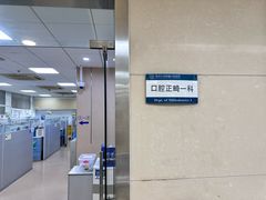 -同济大学附属口腔医院