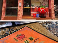门面-番茄屋葡式美食(总店)