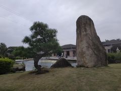 -惠和石文化园