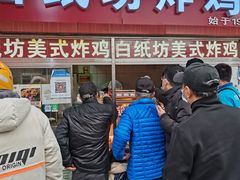 门面-白纸坊美式炸鸡