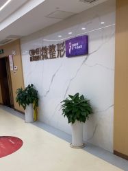 -南京康美美容医院·旗舰店
