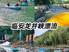 -龙井峡漂流