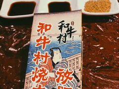 -和牛村烧肉放题(淄博王府井店)