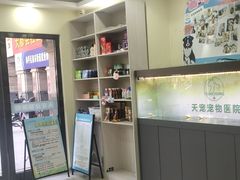 -天宠宠物医院24小时·急重症诊疗中心·全科·腔镜特色(和平分院)