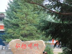 -北极村旅游风景区