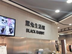 -黑兔生活馆(杭州店)