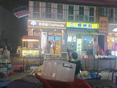 -荷兰街