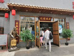 门面-亿诣蝎府炸酱面羊蝎子火锅(酷车小镇店)
