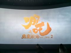 -金逸影城(光美江宁IMAX店)