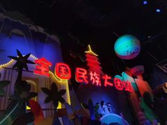 -芜湖方特东方神画