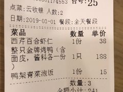 账单-华馨园北京烤鸭