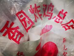 -香园炸鸡(鞍山西道店)