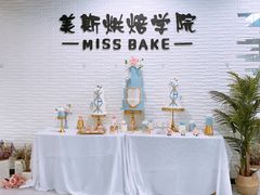 -美斯烘焙培训学院•蛋糕•面包•咖啡(宝安校区)