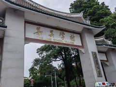 -集美学村
