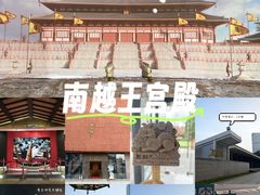 -南越王博物院(王宫展区)