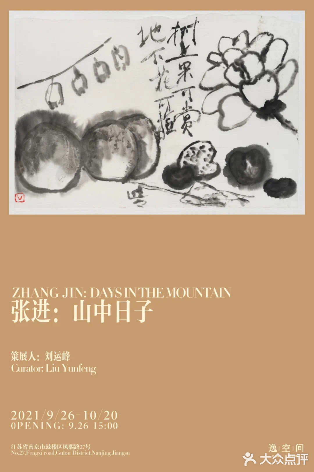 南京10-11月免费看展合集