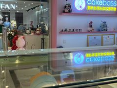 -CAKE BOSS 蛋糕老板(西单君太百货店)