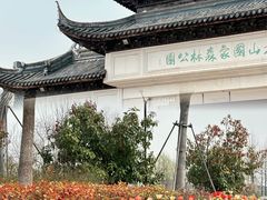 -苏州上方山国家森林公园