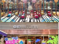-福田卓悦INTOWN购物中心