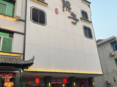 -老院子饭店·鲁菜·海鲜·家常菜
